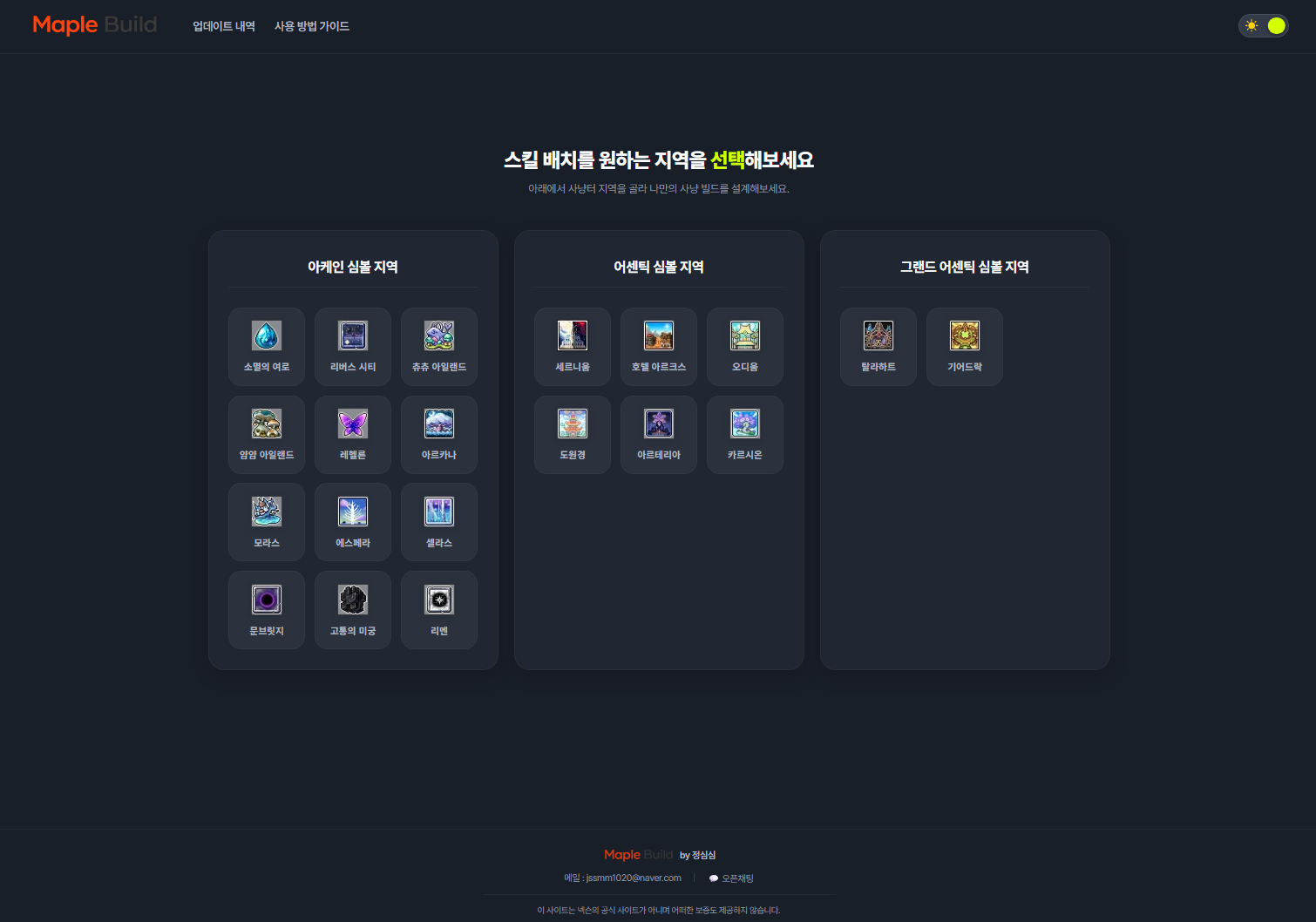 메인 화면 (지역 목록) 스크린샷