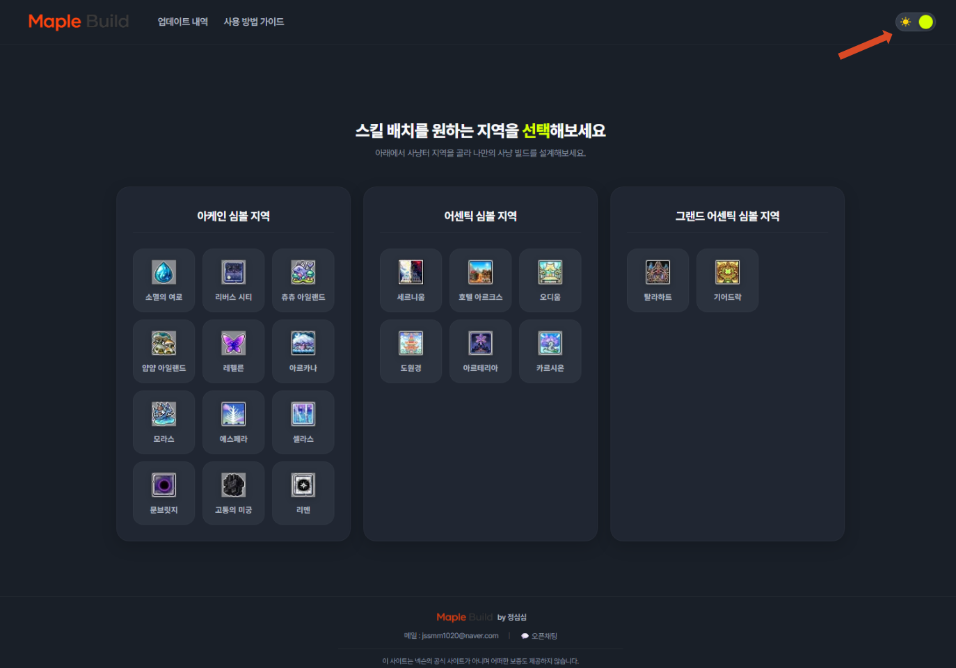 다크모드 스위치 / 상단 메뉴 스크린샷